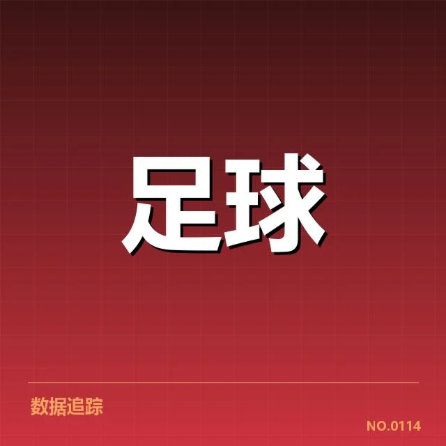 主要参战球队的详细名单与近期赛程